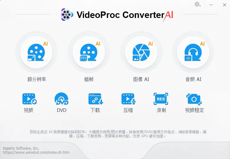 VideoProc Converter AI 便携版：全能视频处理神器，一键解决剪辑、压缩与高清转换难题-益友小站