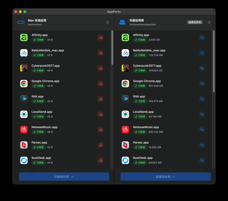 AppPorts：一键释放Mac空间！轻松将应用迁移到外置硬盘-益友小站