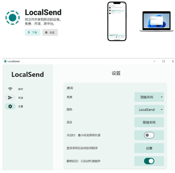 LocalSend：局域网文件传输天花板，全平台无损不限速，速度高达50M/s！-益友小站