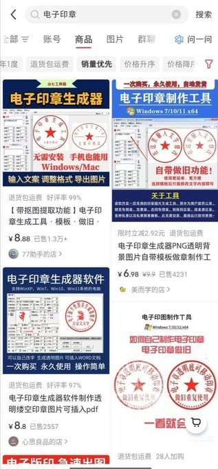 0成本电子印章生成器，如何卖出13万？揭秘低成本数字产品变现之路-益友小站