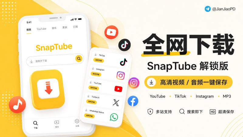 SnaPtube 解锁版：一键下载 YouTube 高清视频与音频，支持上百站点-益友小站