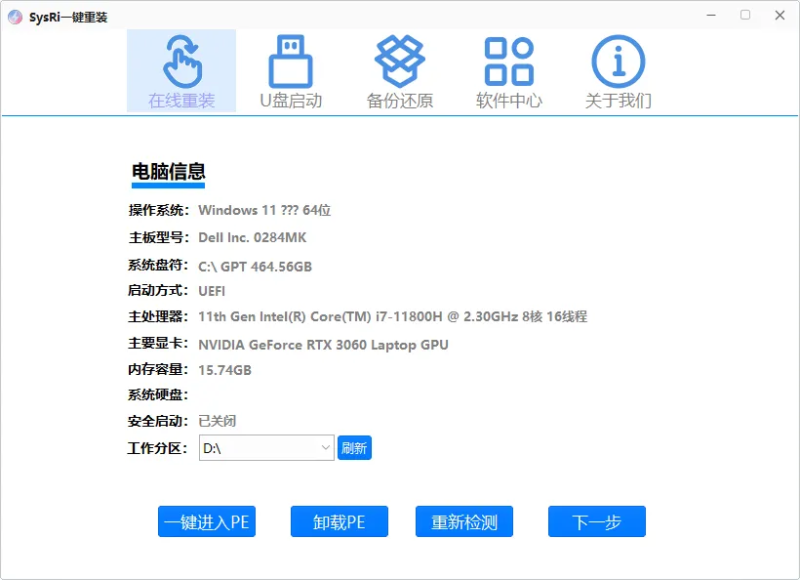 SysRi一键重装v1.25.07T5纯净版：极速重装Windows与制作U盘启动盘指南-益友小站