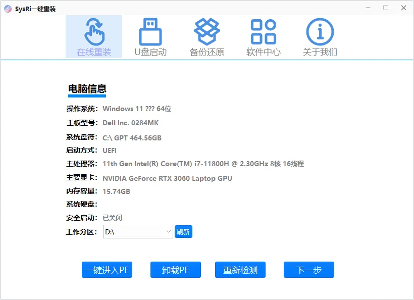 SysRi一键重装v1.25.07T5纯净版：极速重装Windows与制作U盘启动盘指南-益友小站