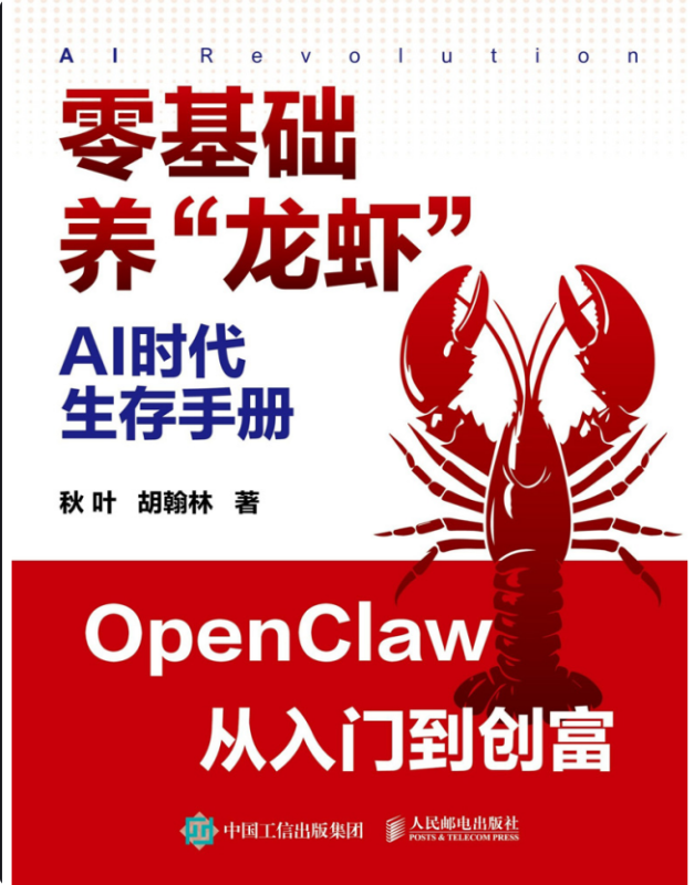 零基础养“龙虾”AI生存手册-益友小站