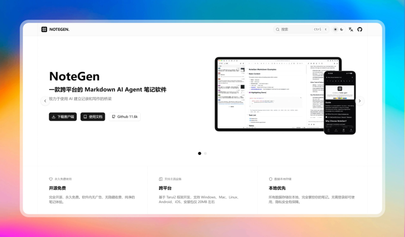 NoteGen:免费开源AI笔记软件,Markdown写作与碎片整理神器-益友小站