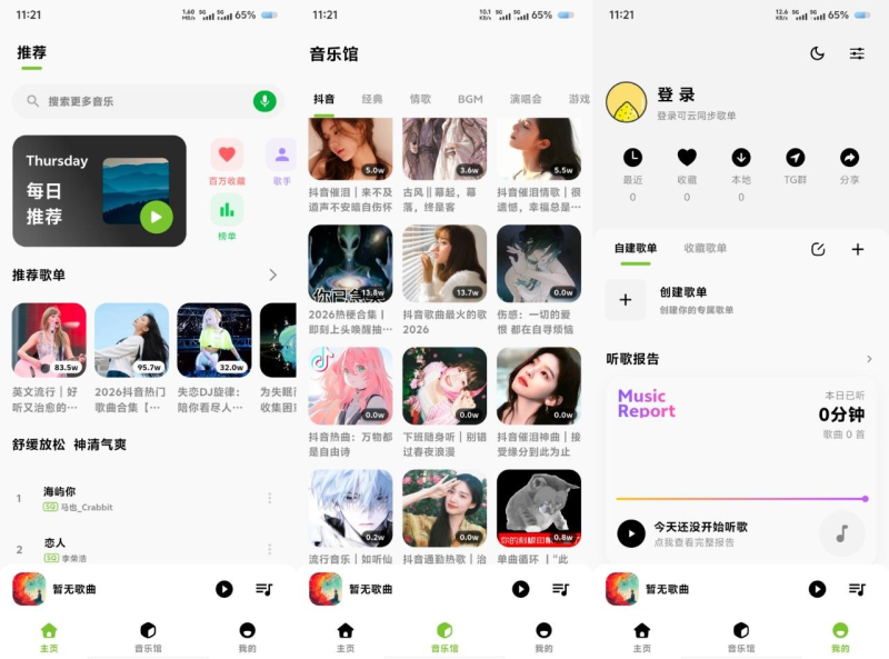 柠檬音乐v1.2.0 永久免费听歌神器,聚合全网音乐资源一键搜索-益友小站