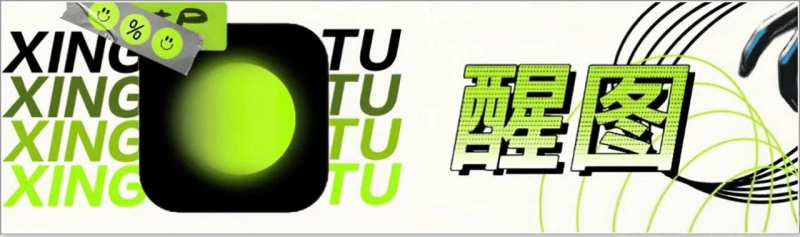 醒图(Hypic)会员版 | 高级滤镜解锁超炫酷图片效果-益友小站