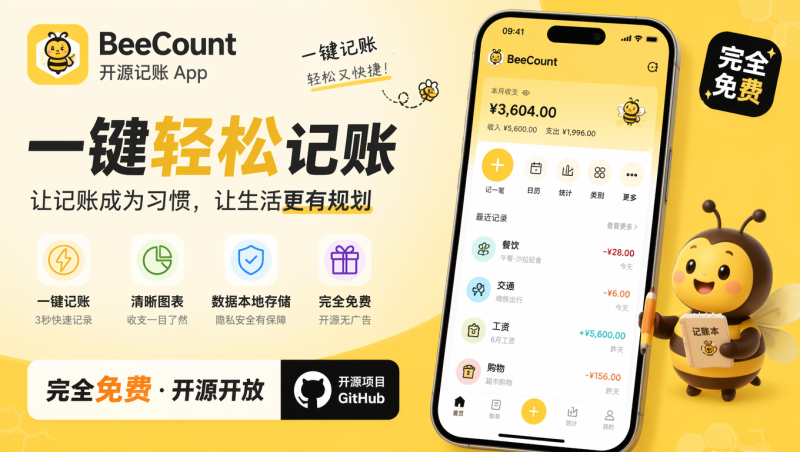 一键轻松记账：开源免费AI记账App，截图自动识别，离线本地存储-益友小站