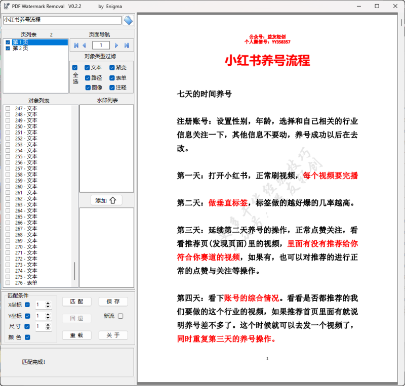 PDF去水印工具完整指南：四种智能选择水印对象方法-益友小站