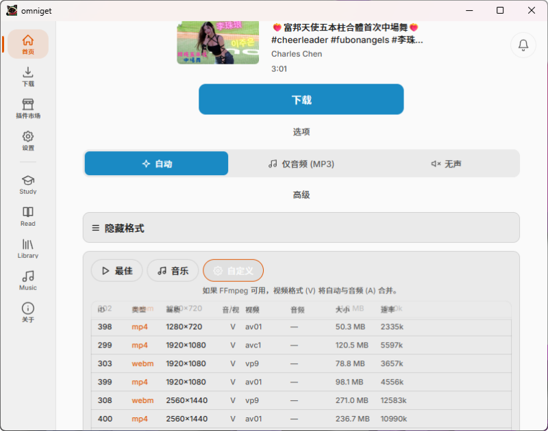 全能神器Omniget：一键下载视频、阅读电子书、离线学习课程，它全包了！-益友小站