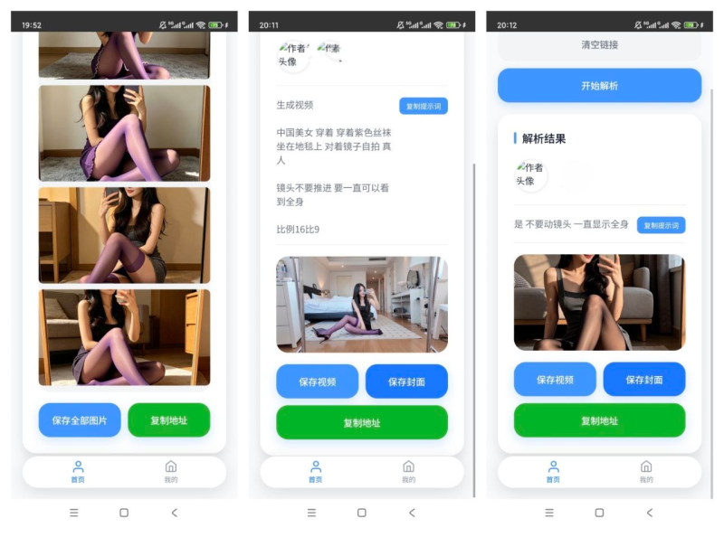 瞬净-豆包版 v1.0.2：豆包无水印解析神器，一键高效提取高清素材-益友小站