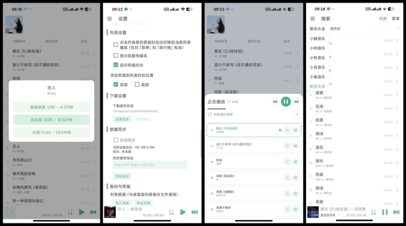 洛雪音乐 coexist 魔改版：聚合六大平台无损下载，修复卡顿与后台播放问题-益友小站