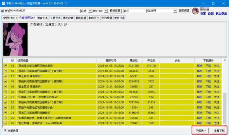 闪豆视频下载器：电脑B站4K视频批量下载，支持抖音主页批量下载-益友小站