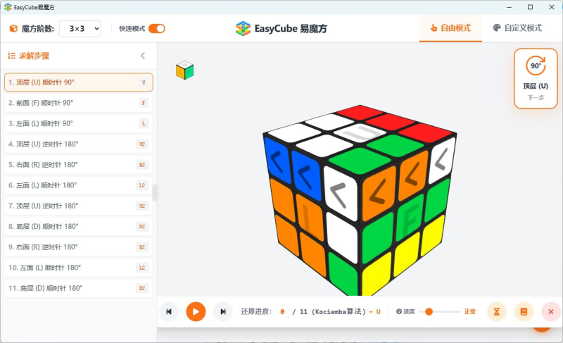 EasyCube易魔方：2×2到50×50任意阶魔方求解神器，自动3D步骤指导，支持导出PDF教程-益友小站