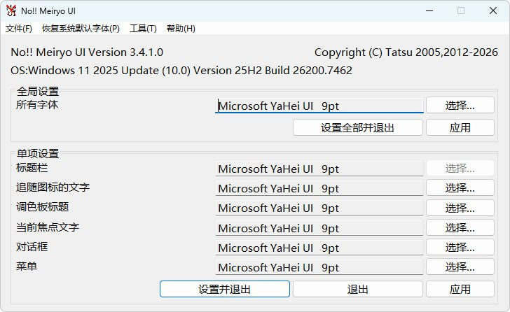 No!! MeiryoUI：Windows 系统字体自定义神器，恢复被移除的字体设置-益友小站