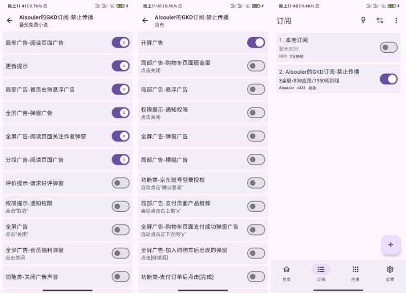 GKD最新版精准跳广告：手机提速省时间的必备神器-益友小站