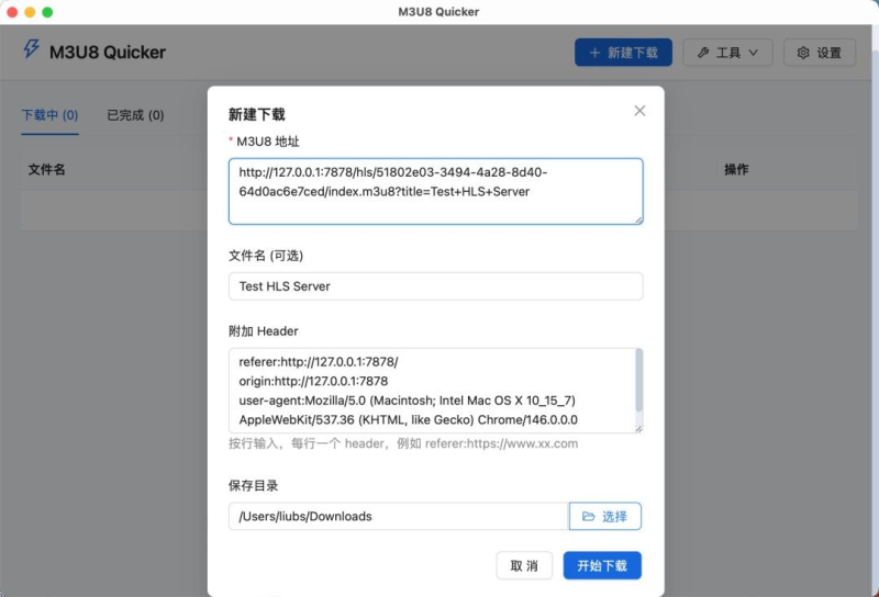 M3U8 Quicker：跨平台免费开源m3u8边下边播工具，支持断点续传与分片重试-益友小站