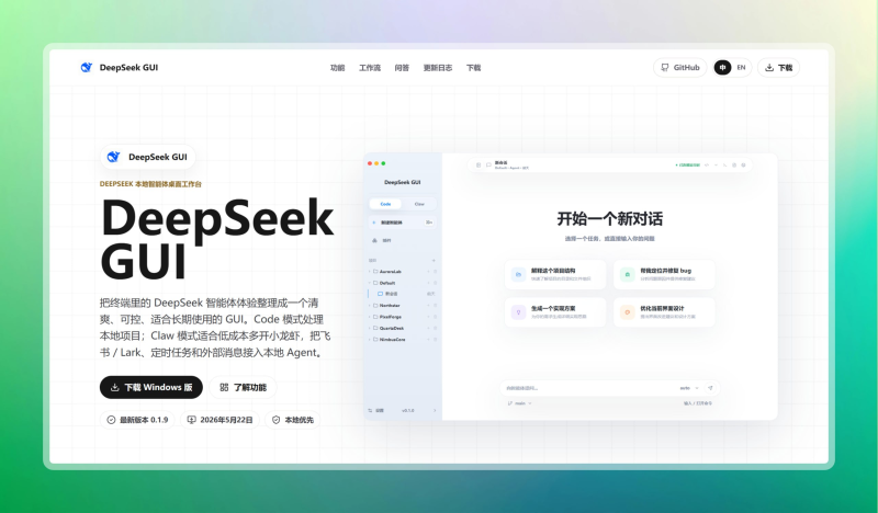 DeepSeek GUI 图形界面工具：告别终端，小白也能轻松上手-益友小站