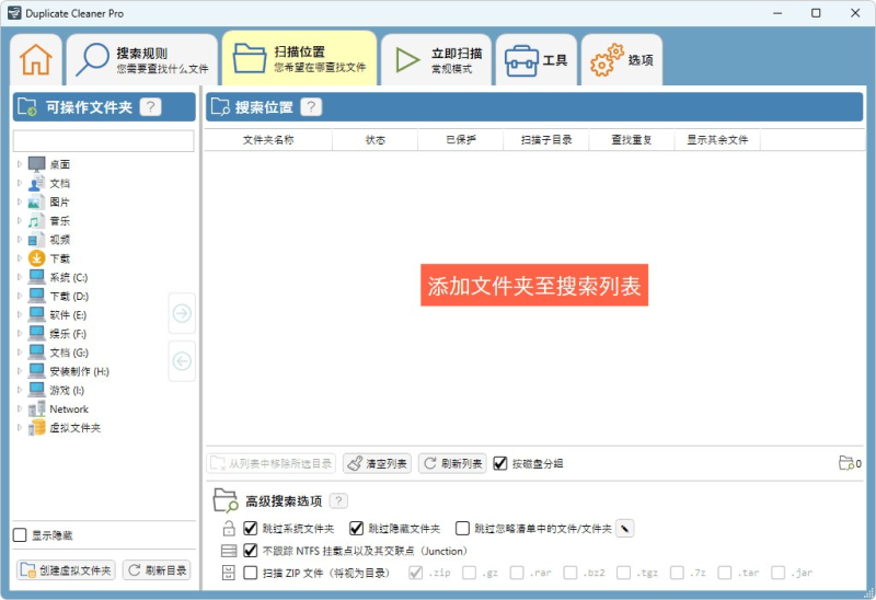 重复文件查找神器 | Duplicate Cleaner Pro 高效清理电脑冗余文件-益友小站