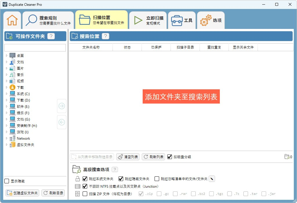 重复文件查找神器 | Duplicate Cleaner Pro 高效清理电脑冗余文件-益友小站