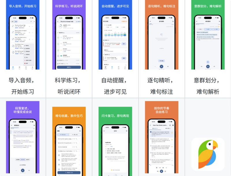 Echo Loop：开源高效英语听说训练App，科学提升听说能力-益友小站