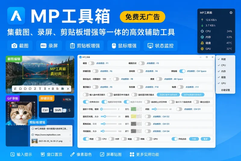 MP工具箱:集截图、录屏、剪贴板增强等一体的免费无广告高效辅助工具-益友小站