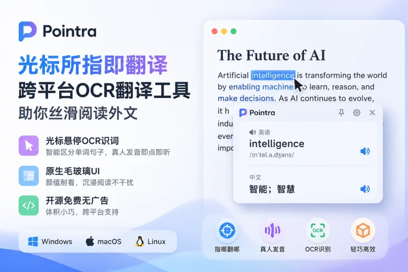 Pointra:光标所指即翻译,跨平台OCR翻译工具助你丝滑阅读外文-益友小站