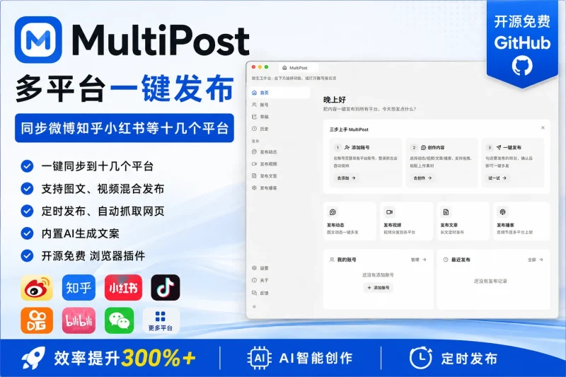 MultiPost多平台一键发布:开源免费浏览器插件,同步微博知乎小红书等十几个平台-益友小站