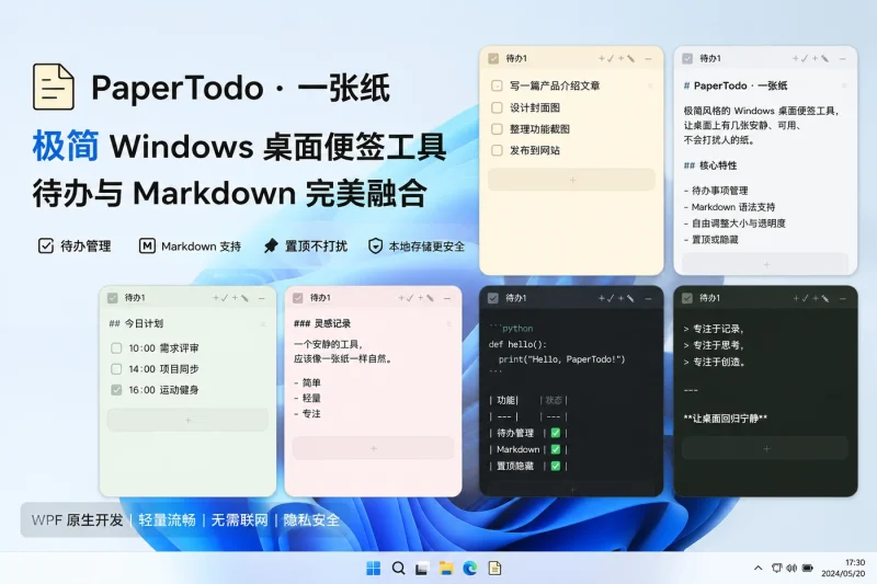 PaperTodo · 一张纸:极简 Windows 桌面便签工具,待办与 Markdown 完美融合-益友小站