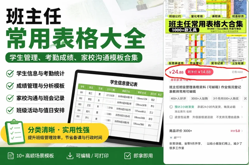 班主任常用表格大全:学生管理、考勤成绩、家校沟通模板合集-益友小站