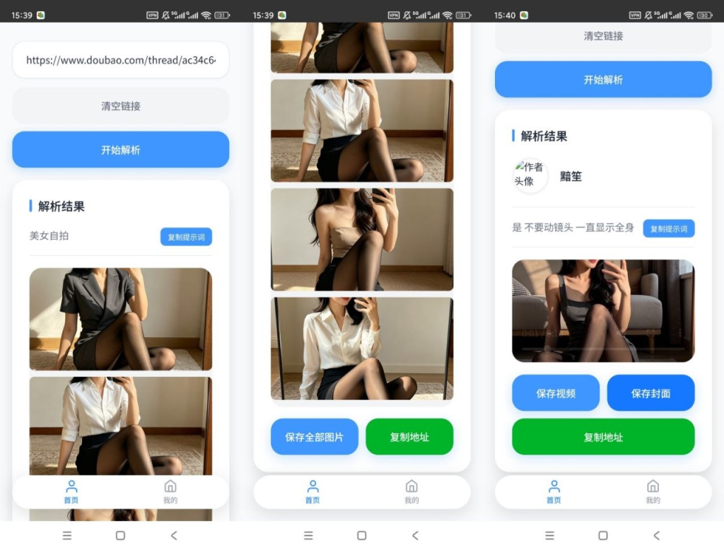 图片[2]-豆包无水印下载神器：浏览器插件与安卓手机一键保存短视频图片-益友小站