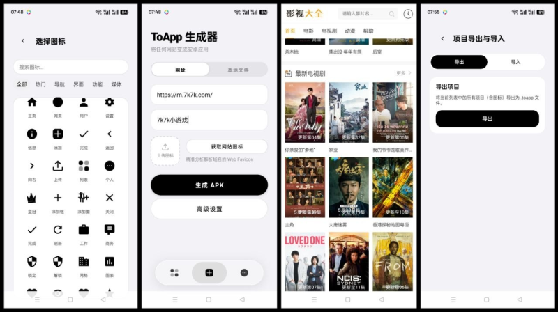 ToApp 神器：一键将任何网站秒变原生Android应用，离线也能打包-益友小站