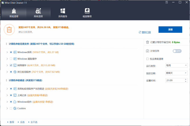 Win系统C盘清理神器 Wise Disk Cleaner:一键清理垃圾文件,小白也能轻松上手!-益友小站