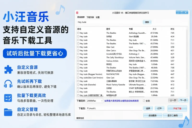 小汪音乐：支持自定义音源的音乐下载工具，试听后批量下载更省心-益友小站