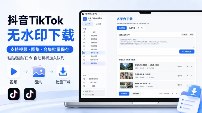 抖音youtube短视频无水印视频下载器 - 支持图集合集批量保存工具-益友小站