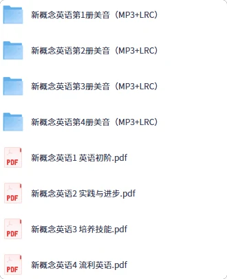 新概念英语1-4册 MP3音频+PDF电子书完整版 英语学习者必备资源-益友小站