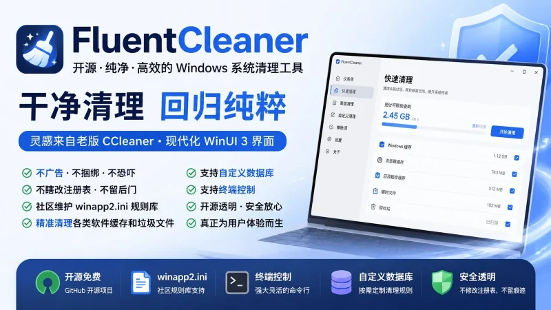 FluentCleaner:开源无广告的 Windows 系统清理工具,WinUI 3 界面精准清理缓存垃圾-益友小站