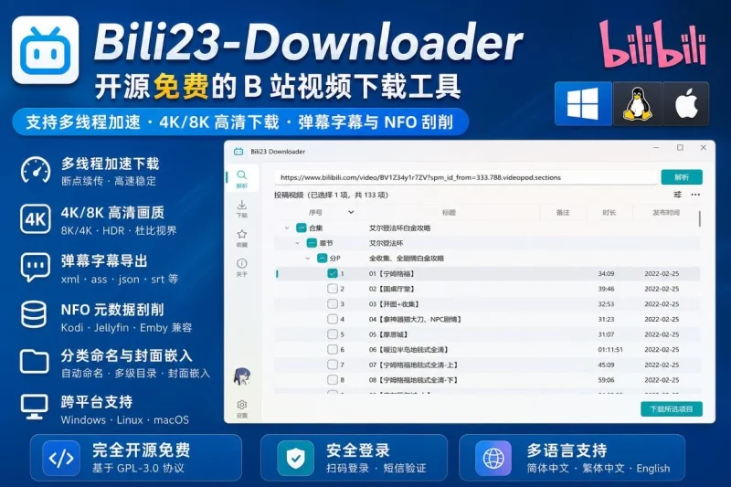 Bili23-Downloader：开源免费的B站视频下载工具，支持多线程与4K/8K高清下载-益友小站