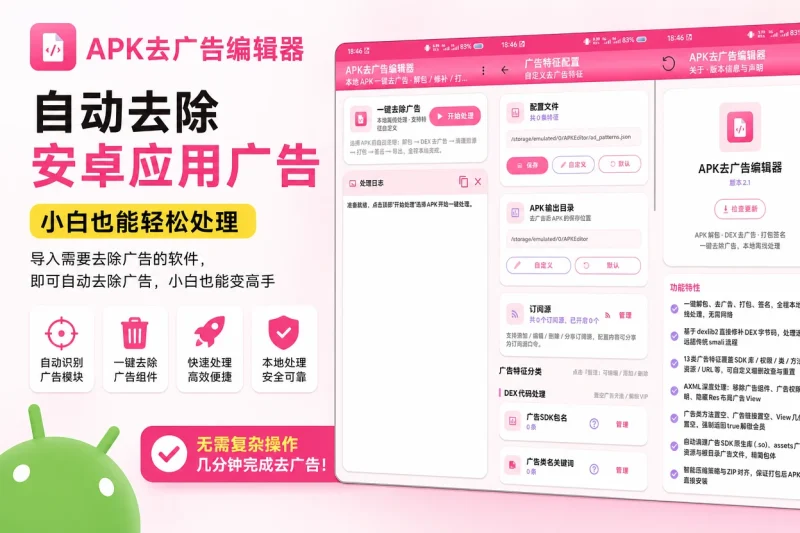 APK去广告编辑器:自动去除安卓应用广告,小白也能轻松处理-益友小站