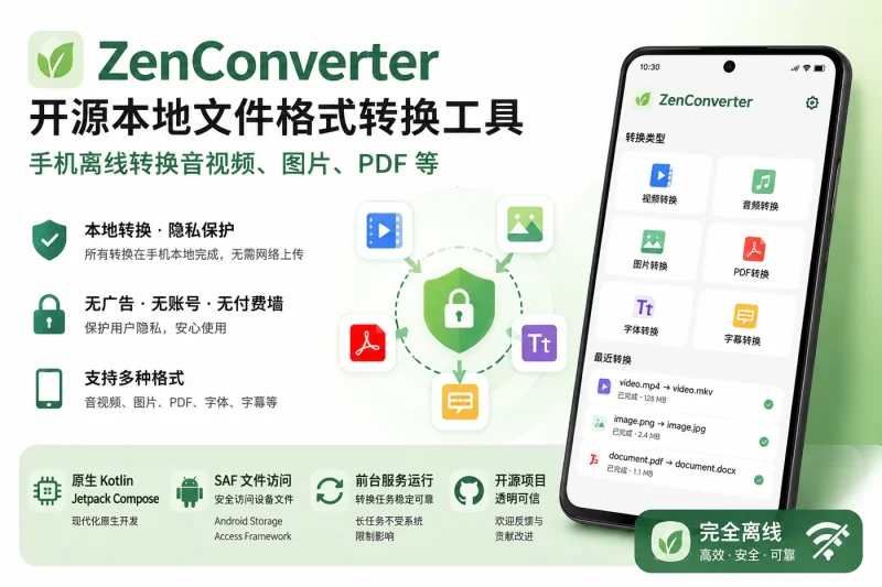 ZenConverter 开源本地文件格式转换工具:手机离线转换音视频、图片、PDF 等-益友小站