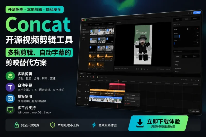 Concat开源视频剪辑工具：多轨剪辑、自动字幕的剪映替代方案-益友小站